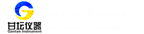 上海甘壇儀器有限公司